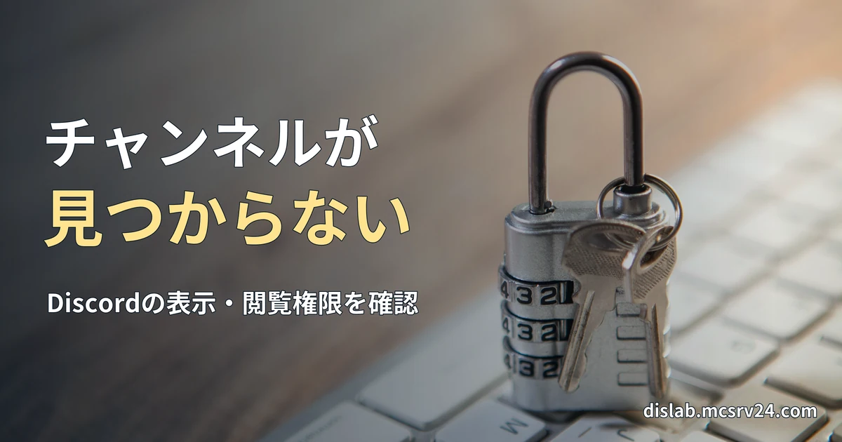 白いキーボードに南京錠と鍵を置いた実写写真を背景に、「チャンネルが/見つからない」と記した記事見出し。