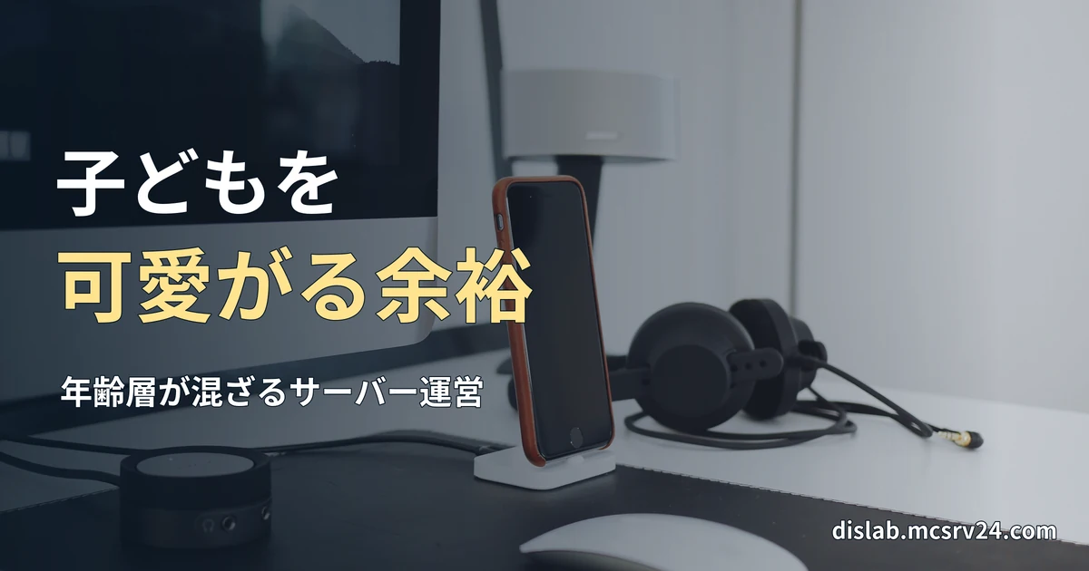 白い机にスマートフォン、ヘッドホン、スピーカー、マウスを置いた実写写真を背景に、「子どもを／可愛がる余裕」と記した記事見出し。