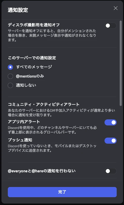 サーバーの「通知設定」画面。サーバーを通知オフにするスイッチ、「このサーバーでの通知設定」のすべてのメッセージ・@mentionsのみ・通知しない、アプリ内アラートとプッシュ通知のスイッチが並ぶ。