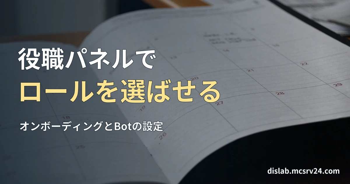 手帳に予定を書き込む手元の実写写真を背景に、「役職パネルで/ロールを選ばせる」と記した記事見出し。